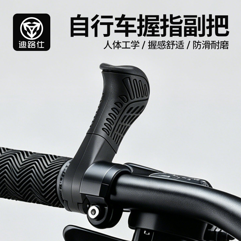 自行车握指副把防滑耐磨人体工学山地车自行车把套休息把把套