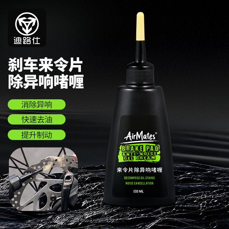 迪路仕碟刹来令片除异响啫喱