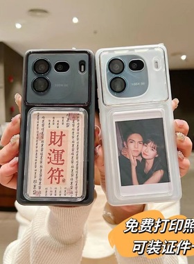 可打印2张照片~适用于新款iqoo12pro全包磨砂壳neo9镜头膜手机壳vivox200卡套情侣保护壳findx8s硅胶透明防摔