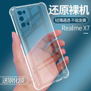 真我realme 四角气囊防摔软 PRO透明保护套至尊版 X7手机壳硅胶X7