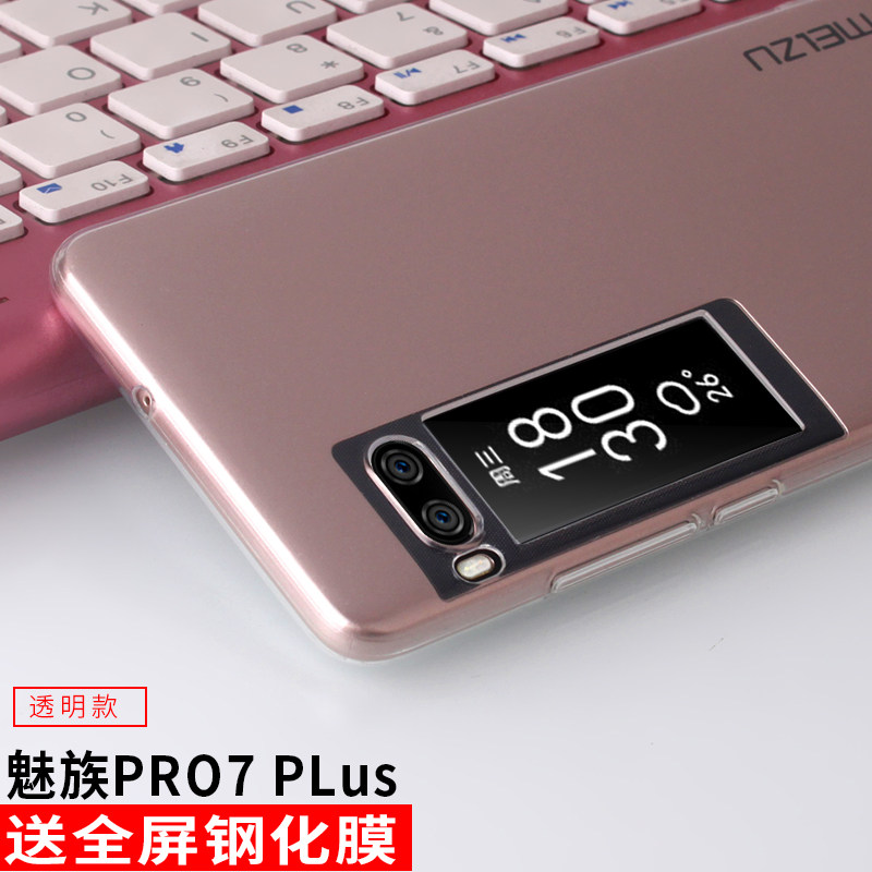 意酷 魅族pro7手机壳硅胶透明pro7 plus保护套防摔超薄全包软外壳