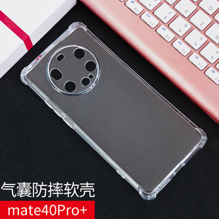 透明全包边RS气囊防摔40E 适用于HUAWEI华为mate 40手机壳硅胶40Pro保护套Pro