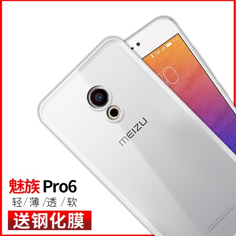 意酷 魅族pro6手机壳pro6 plus硅胶透明全包防摔保护套软超薄外壳