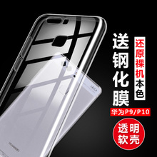 意酷华为p9硅胶透明p10防摔手机壳1