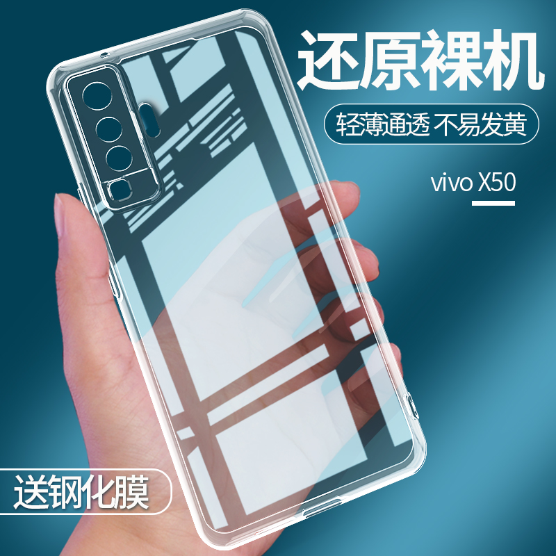 vivox50手机壳透明vivox50pro