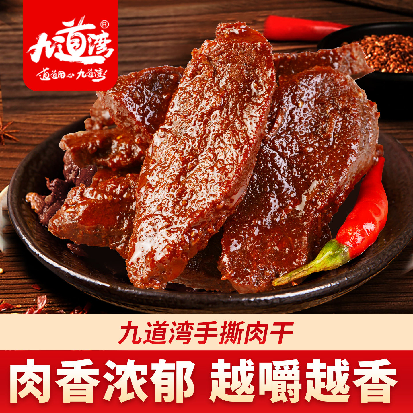 九道湾手撕肉干香辣小包装湖南特产卤味麻辣休闲零食小吃鸭肉干
