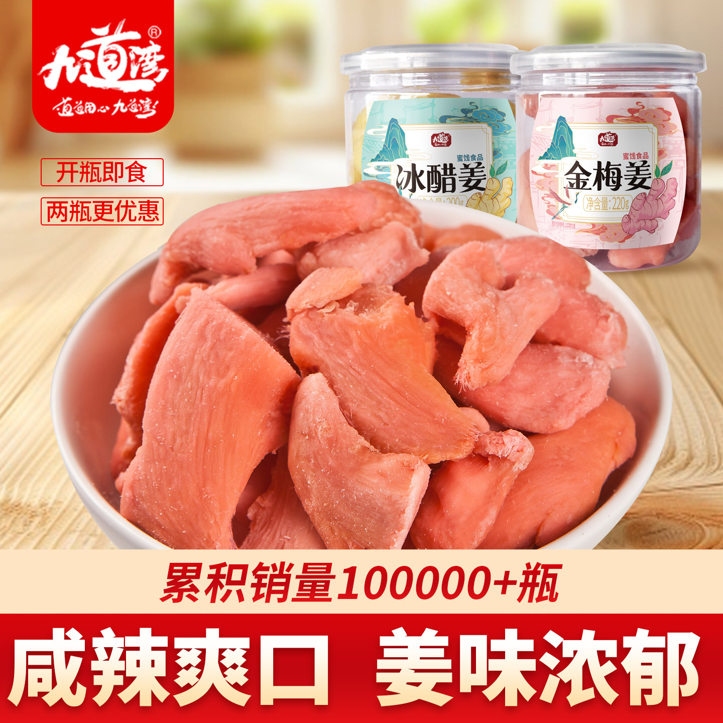 九道湾红姜金梅姜姜丝冰醋姜盐姜姜片即食罐装湖南特产生姜零食