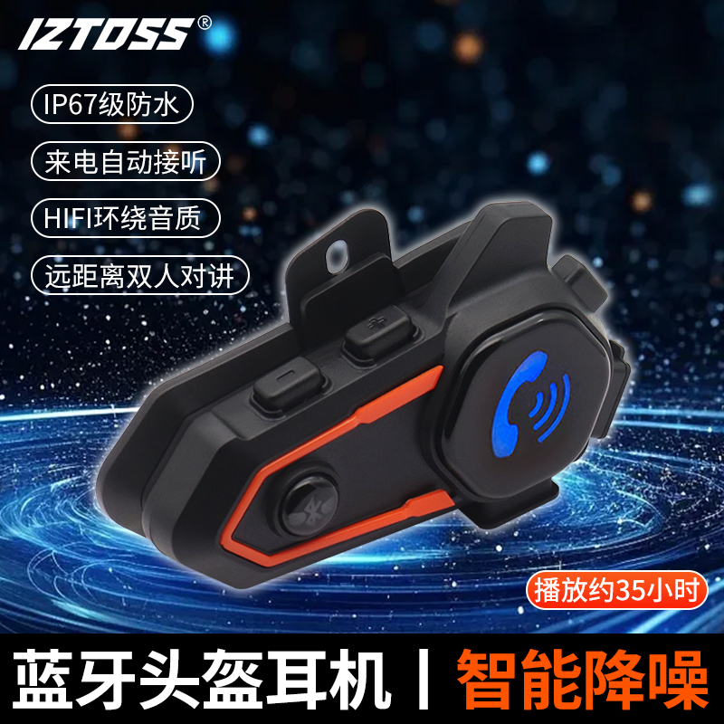 IZTOSS头盔蓝牙耳机降噪长续航