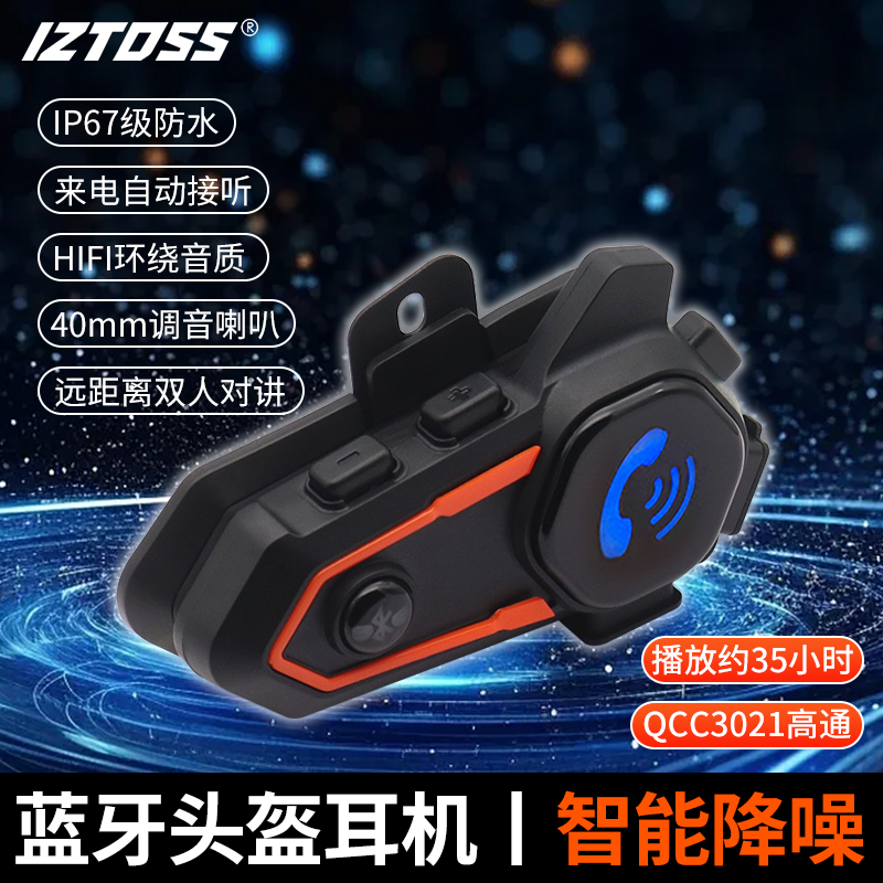 IZTOSS頭盔藍牙耳機降噪長續航