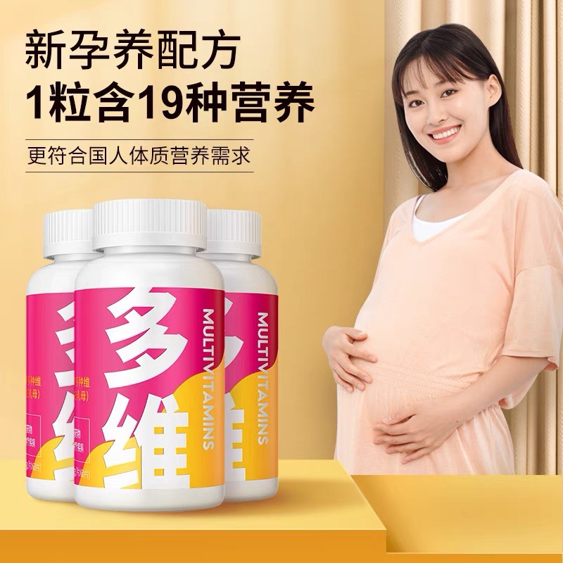 益生碱多维维生素元素矿物质哺乳孕中晚期女士孕妇可吃维生素C片 保健食品/膳食营养补充食品 维生素/复合维生素 原图主图