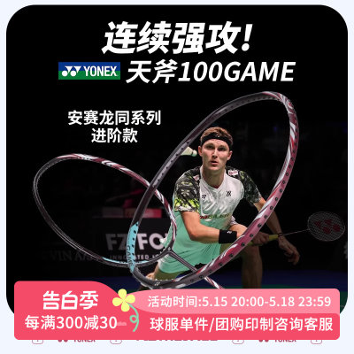 尤尼克斯羽毛球拍单拍AX100GAME