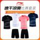 球衣比赛服速干T恤AATT017 李宁羽毛球服运动套装 男女短袖 2023新款