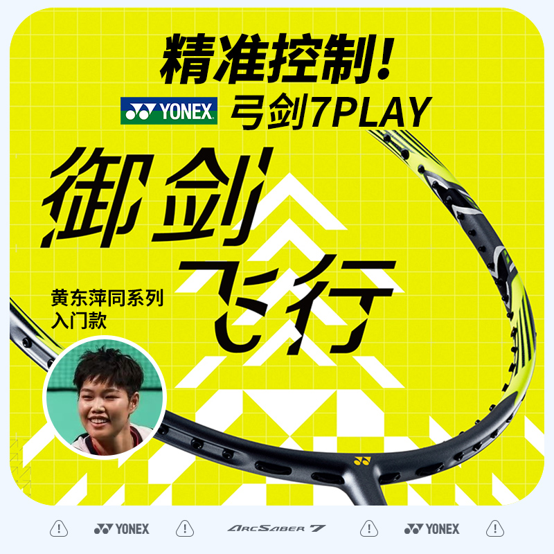 YONEX尤尼克斯羽毛球拍ARC7PLAY