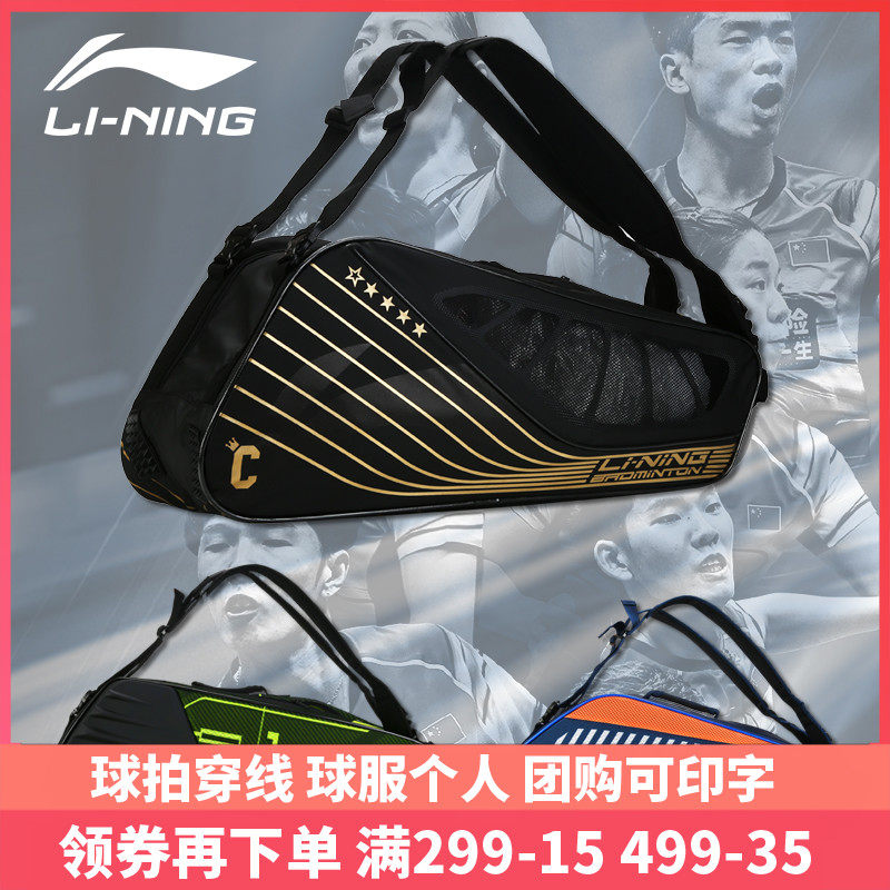 新款正品李宁羽毛球包6支装独立鞋仓单肩手提拍包男女款双拉链潮在类目 运动/瑜伽/健身/球迷用品, 羽毛球, 羽毛球包中 - 来自Buy2taobao.com提供专业的淘宝代购服务