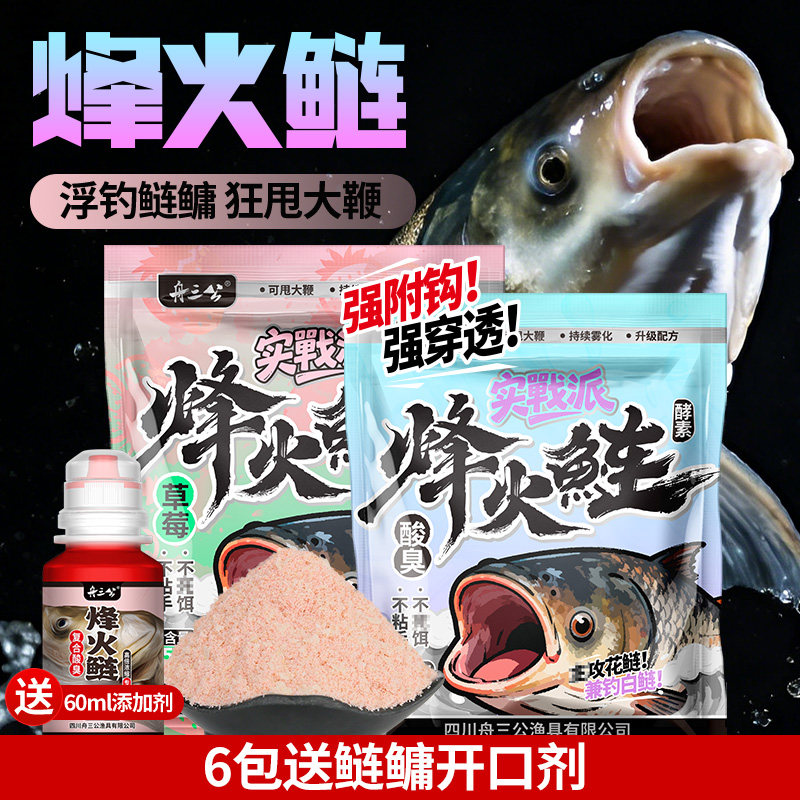 舟三公实战派烽火浮钓鲢鳙饵料鲢鳙酸臭鱼饵手竿专用大胖头白花鲢