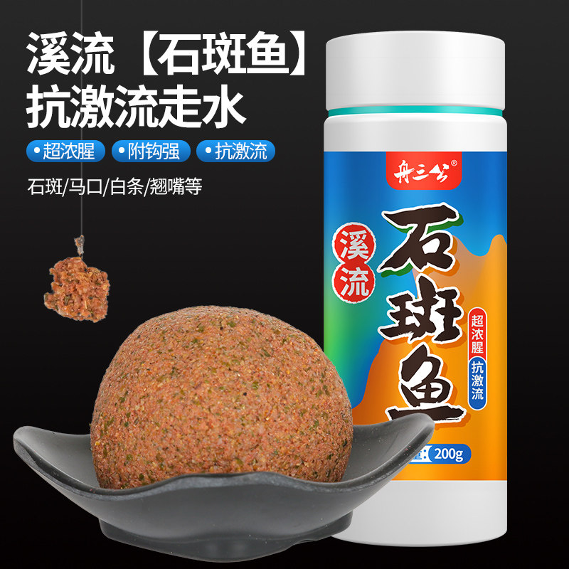 舟三公主攻溪流石斑鱼饵料配方腥香浓郁溪流面筋饵料细腻适口性强