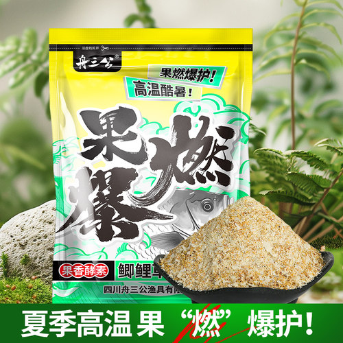 舟三公主攻高温果香爆护饵料