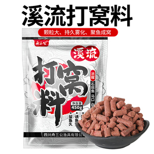舟三公溪流颗粒窝料石斑鱼马口溪哥面筋饵窝料钓鱼饵料野钓急流