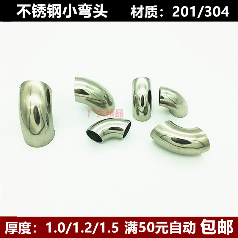 304不锈钢弯头围栏焊接无缝弯管