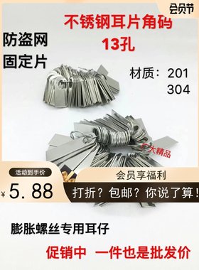 304不锈钢耳仔门窗连接片不锈钢固定片防盗网耳仔片 8厘孔耳片巴