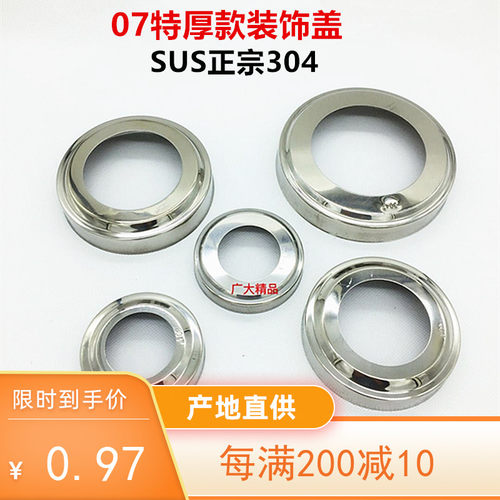 304不锈钢装饰盖饰盖遮丑饰盖