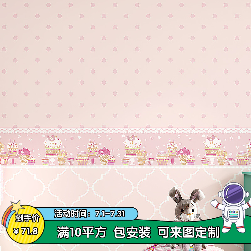 无缝全屋卧室房间卡通背景墙壁纸