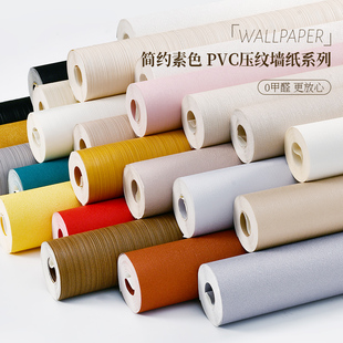 素色纯色现代简约轻奢风非自粘墙纸卧室客厅餐厅加厚PVC防水壁纸
