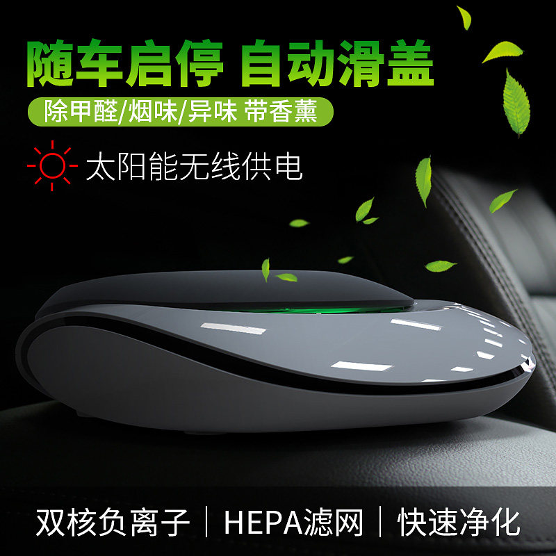 汽车太阳能车载空气净化器车内用氧吧消除异味烟味甲醛香薰PM2.5