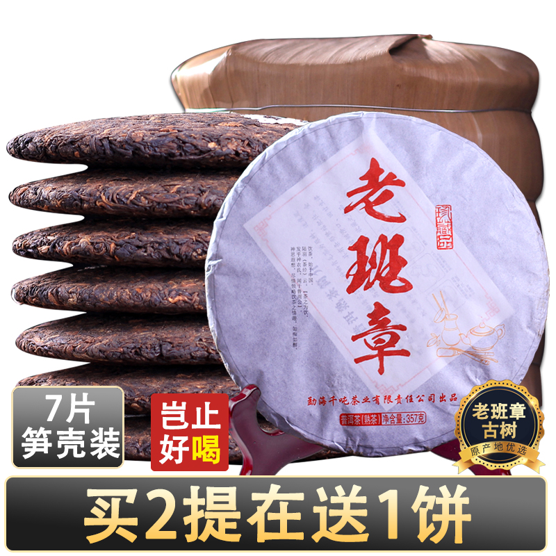 7片整提購普洱茶熟茶 云南普洱茶葉老班章茶餅古樹茶禮盒