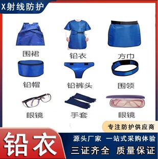 X射线防护衣 铅服 连体全身铅衣 防护服 全防铅衣 CT室介入科