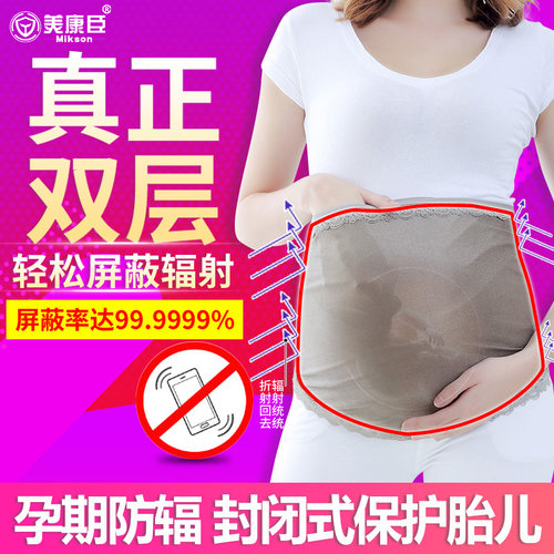 防辐射孕妇装正品肚兜围裙孕妇反辐射服上班族女隐形内穿秋冬衣服 - 封面