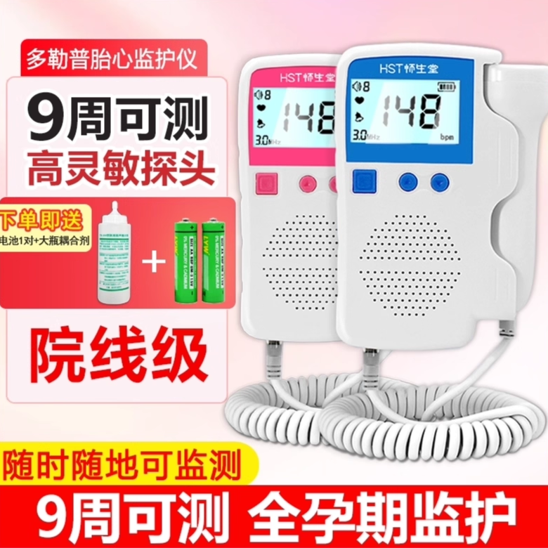 多普勒胎心监测仪无辐射家用孕妇
