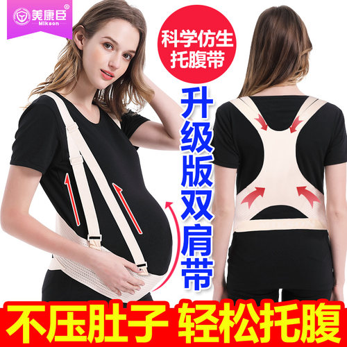 孕妇怀孕期托腹带双胞胎专用