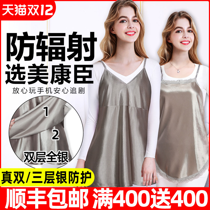 防辐射服孕妇装衣服女内穿肚兜正品怀孕期上班族电脑官方网防护服