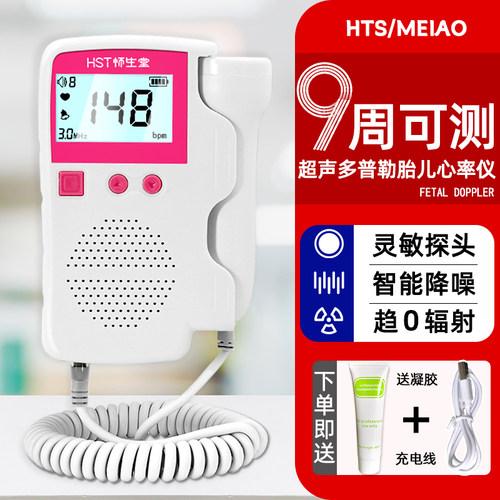 婴儿心率仪器家用胎监测多