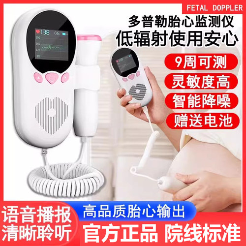 婴儿心率仪器胎监测多普勒