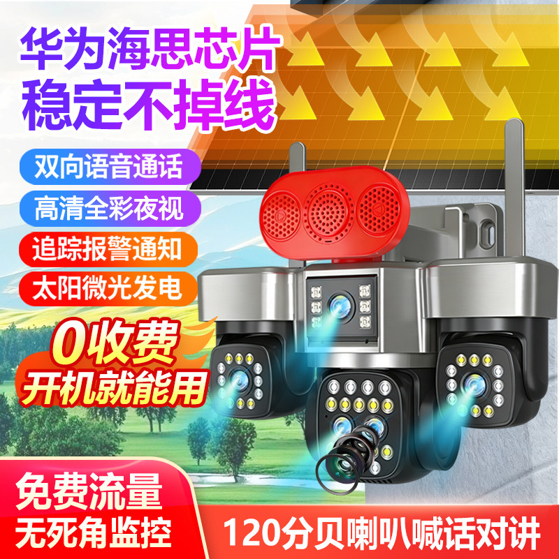太阳能监控广角四画面摄像头机全景4gwifi手机远程对讲农村户野外
