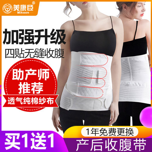 产后收腹带产妇束缚带