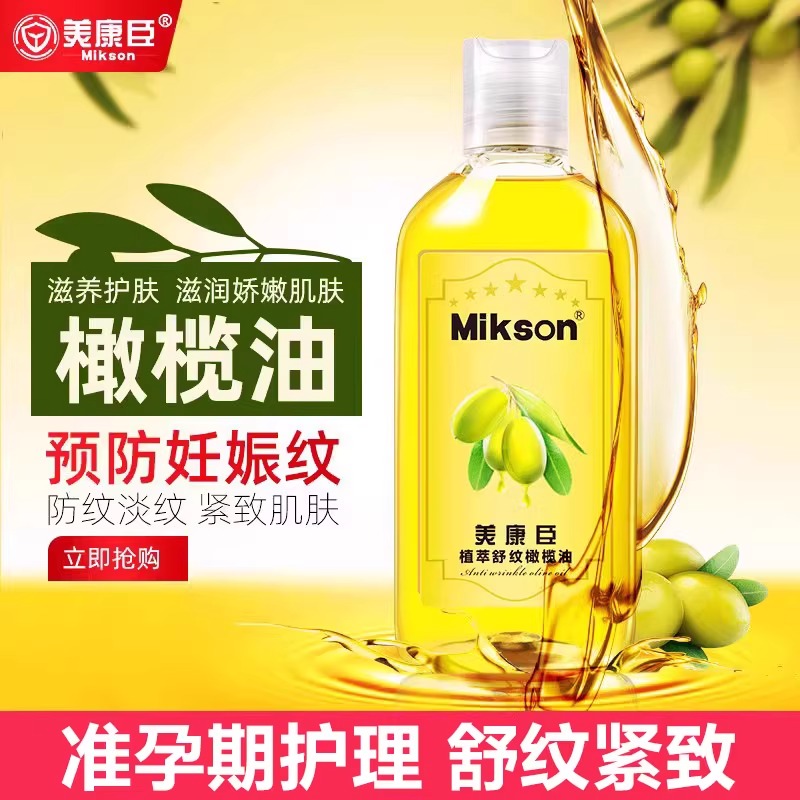准孕妇橄榄油淡化妊娠纹适用备孕期修护霜产前产后紧致纹路预防护