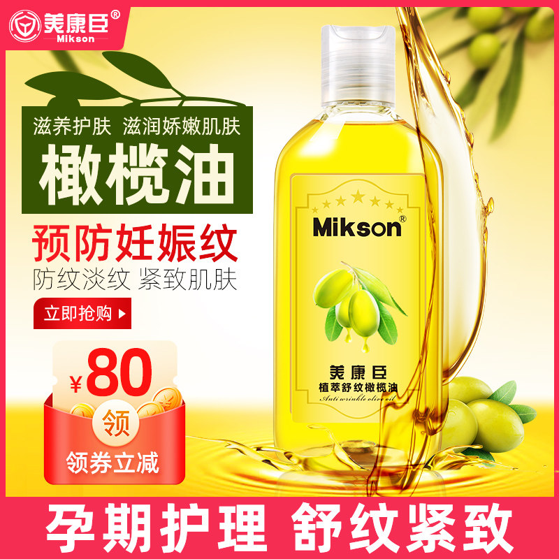 孕妇橄榄油淡化妊娠纹专用怀孕期修护霜产前产后紧致纹路预防护油