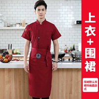 DZS-гон кулинарного красного короткого рукава [топ + соответствующий фартук]
