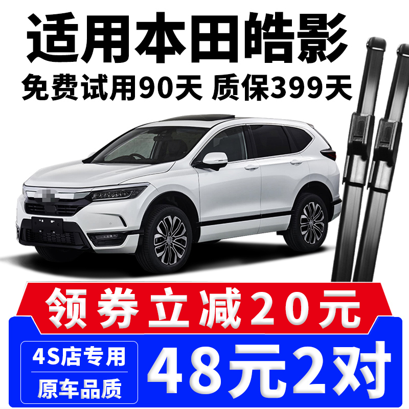适用广汽本田皓影雨刮器20款21年原厂浩影专用无骨配件原装雨刷片