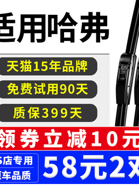 哈佛H2H5初恋风骏H8哈弗H6赤兔酷派雨刮器原装M2原厂M4炫丽雨刷片
