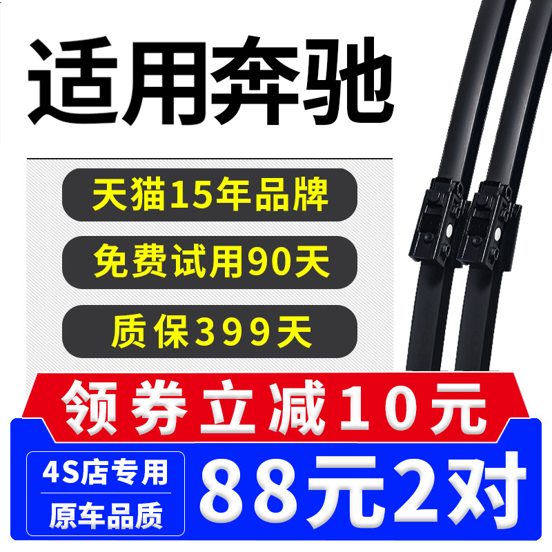 c200lA级B级雨刮器奔驰无骨