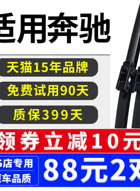 奔驰C200l雨刮器E级GLA200/CLS/GLK300原装CLA胶条E300/GLC雨刷片