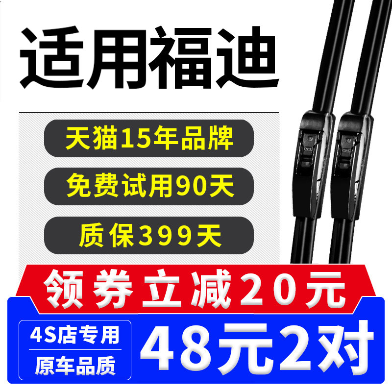 福迪揽福雨刮器F16雄狮F221021皮卡四驱原装飞越SRV探索者6雨刷片