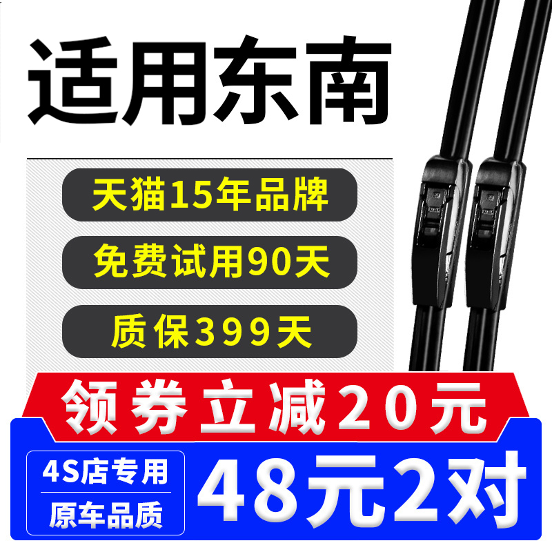 适用dx5东南雨刮片菱致原厂