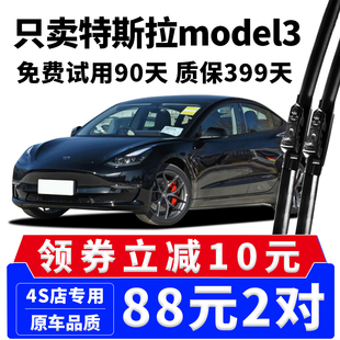 特斯拉Model3雨刮器19原厂20原装21款专用无骨汽车配件雨刷片胶条