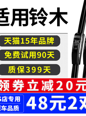 适用于铃木奥拓雨刷原装天语SX4北斗星X5维特拉锋驭雨燕雨刮器片