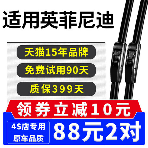 适用英菲尼迪QX50雨刮器QX60 Q50L FX35 G20 M25 M35 M37雨刷片条